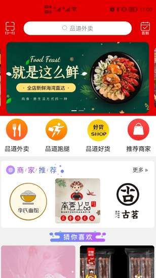 品道外卖官方版0
