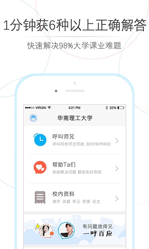 师兄帮帮app0