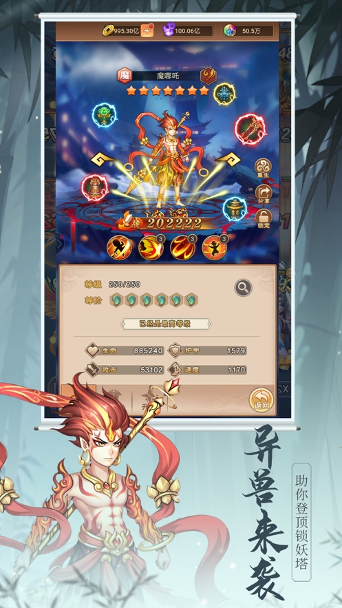 济公降妖伏魔ios版3