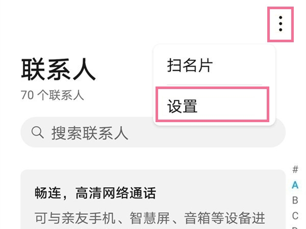 荣耀50联系人怎样导入新手机