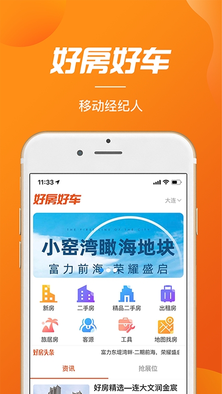 好房好车经纪人0