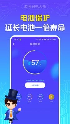 超强省电大师app1