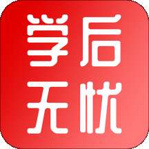 学后无忧教师端app