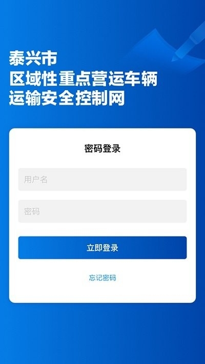 泰管通app3