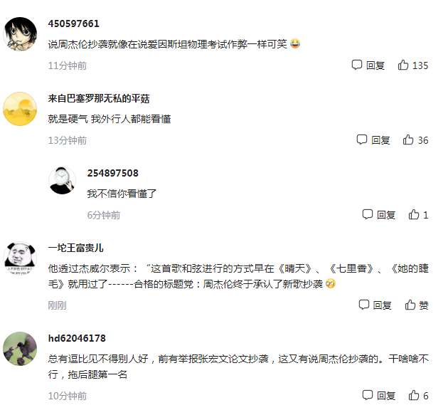 周杰伦回应新歌前奏抄袭质疑 周杰伦新歌前奏抄袭了哪首