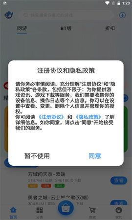 莱悦互娱游戏盒子1
