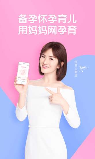 妈妈网孕育官方版3