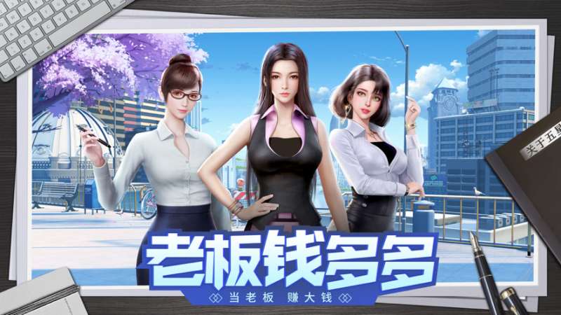 老板钱多多ios版0