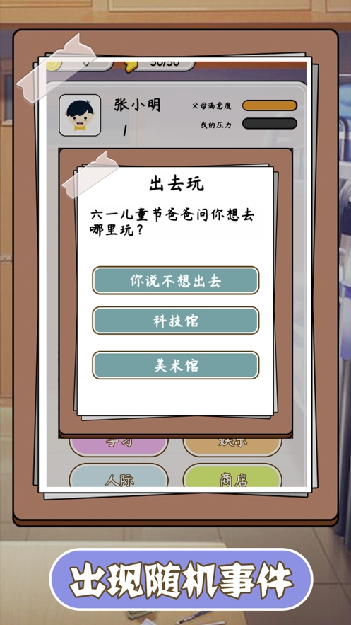 模拟人生路ios版3