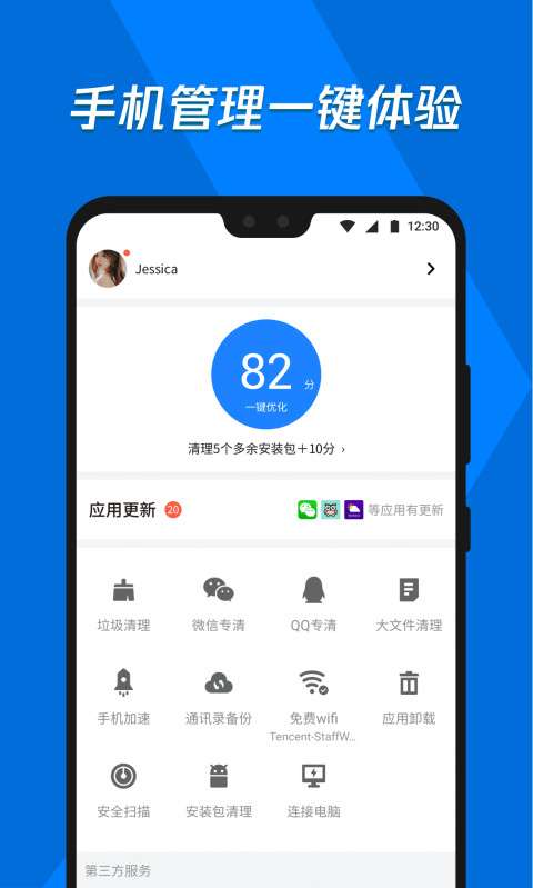 腾讯应用宝app3