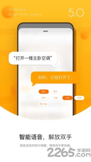 thinkhome智能家居官方版2