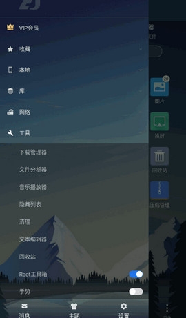 ES文件浏览器免VIP版0