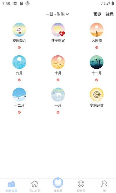 宝贝启步app3