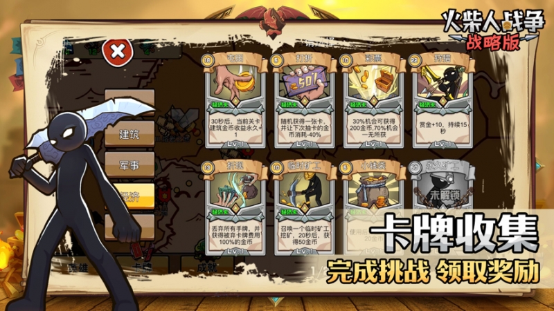 火柴人战争战略版ios版4