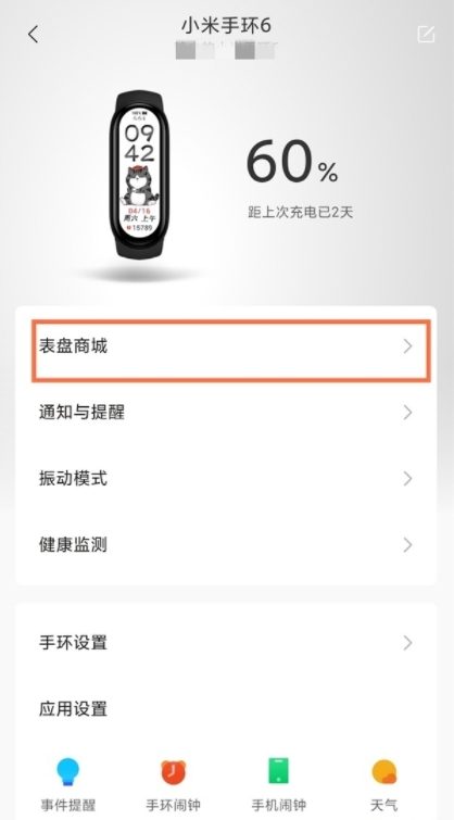 小米手环6如何设置桌面壁纸