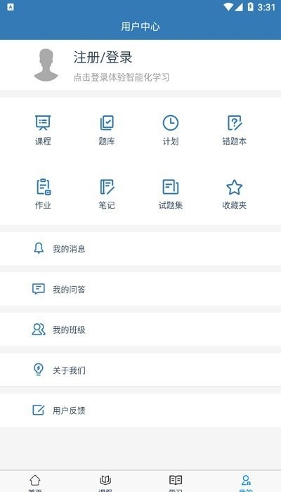 益诚网校app1