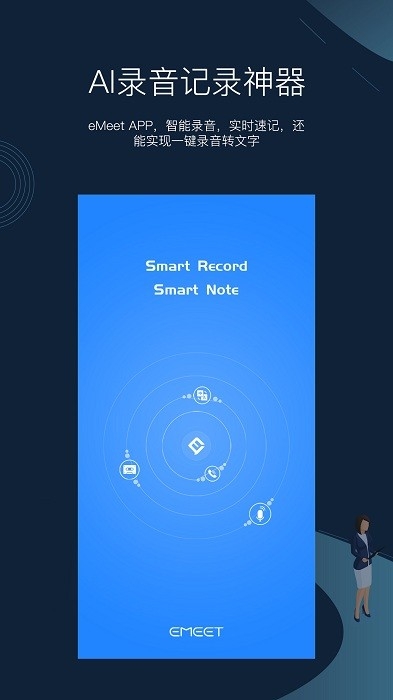 emeetnoteapp3