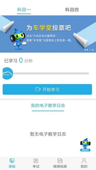 车学堂app官方版2