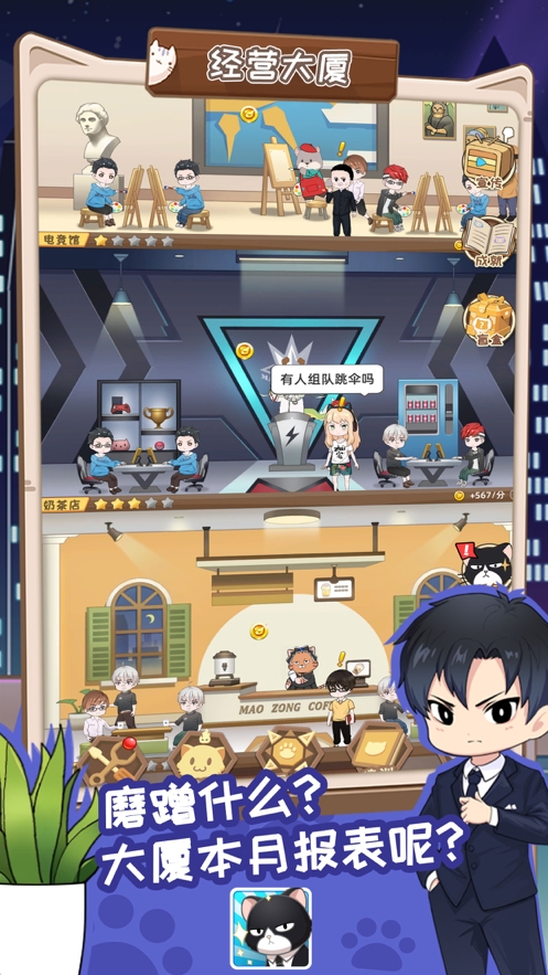 猫总大厦ios版0