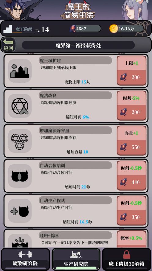 魔王的简易用法ios版3