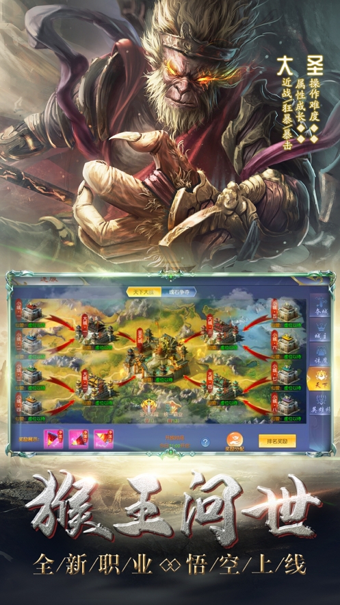 大圣伏魔录ios版2