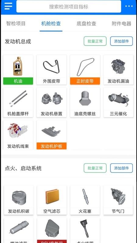 知车智检app3