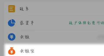 支付宝余额宝自动转入怎样取消-支付宝取消余额宝自动转入教程