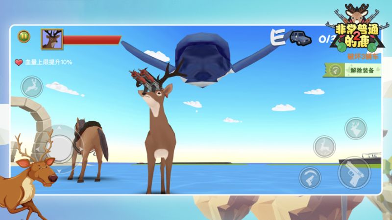 非常普通的鹿2ios版3