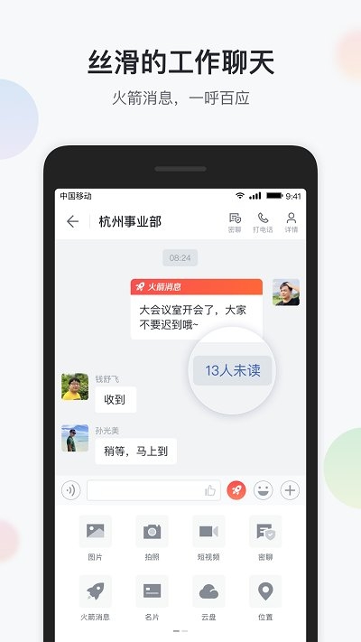 移动彩云app2