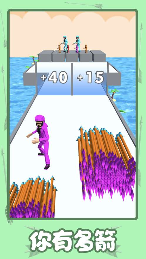 你能有多箭：我比你还箭ios版0