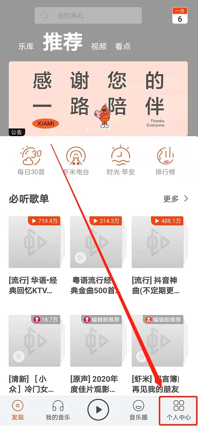 虾米音乐会员怎么申请退款-虾米音乐会员申请退款教程