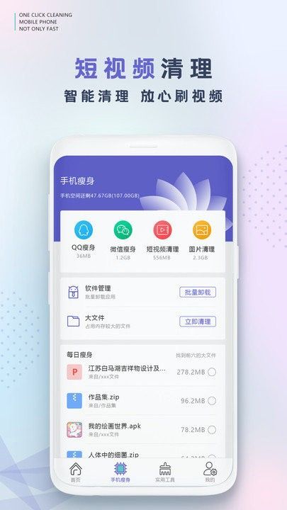 手机内存清理管家app4