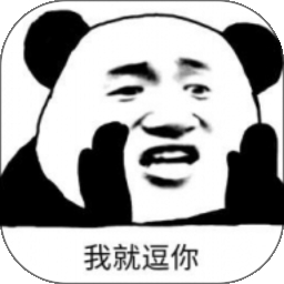 逗逗你表情app