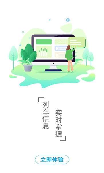 一路时刻表手机版3