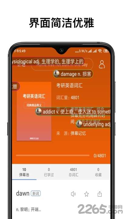 弹幕记忆专业版3
