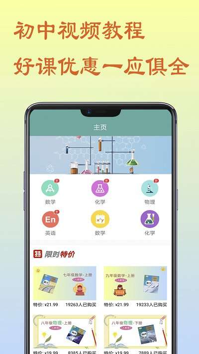 初中数学教程app2