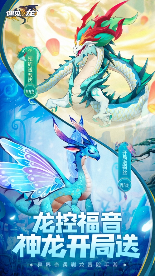 遇见龙:驯龙师的地城冒险ios版1