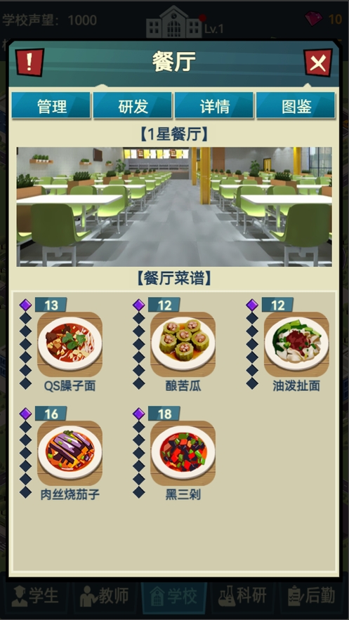 模拟经营我的大学ios版4