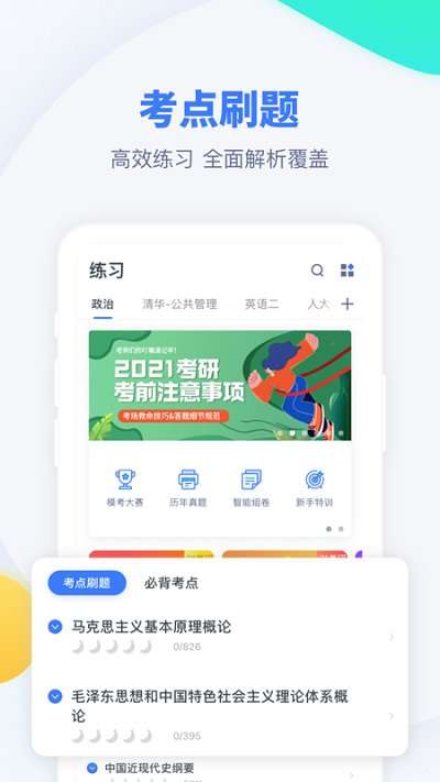 粉笔考研app0