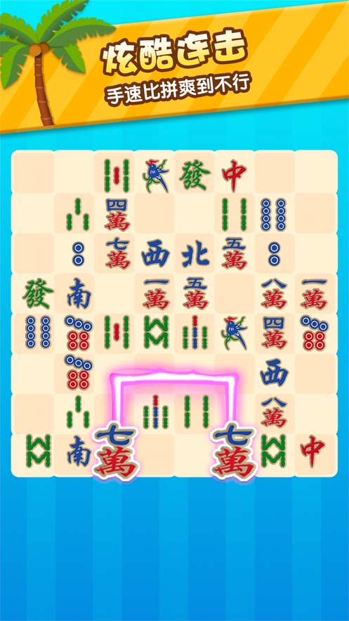 好运连连看ios版1