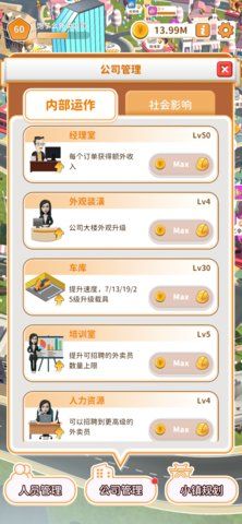 你的外卖到了游戏3