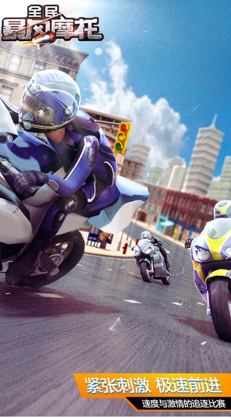 全民暴风摩托1