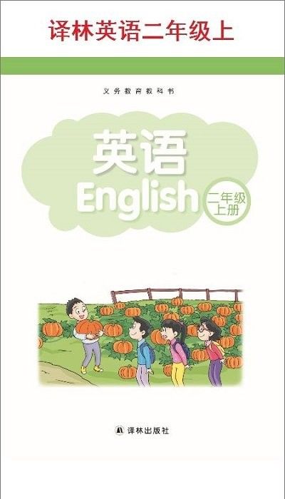 小学二年级上册译林英语app0