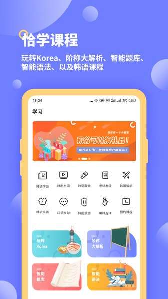 恰学韩语app3