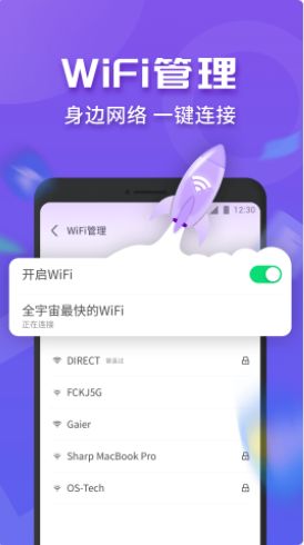 WiFi连连快1