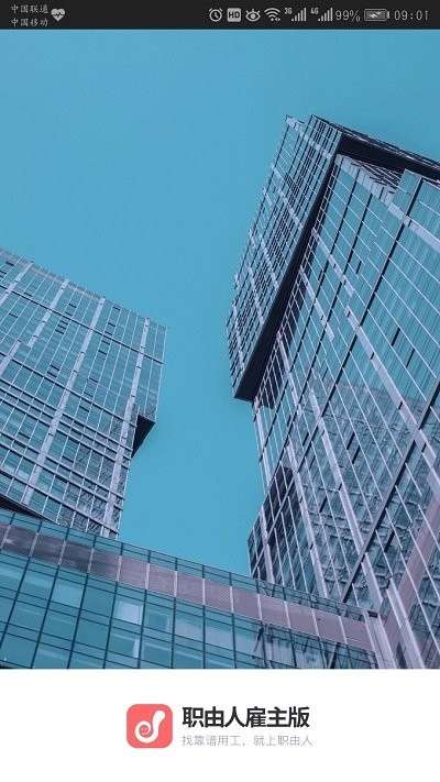 职由人雇主端手机版2