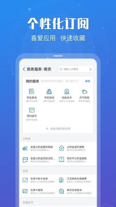 江苏政务苏康码app1