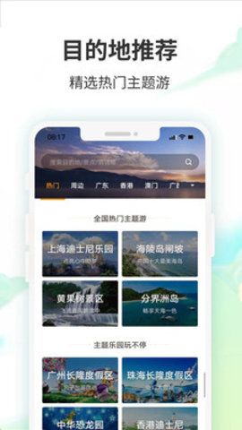 要出发周边游自驾游APP3