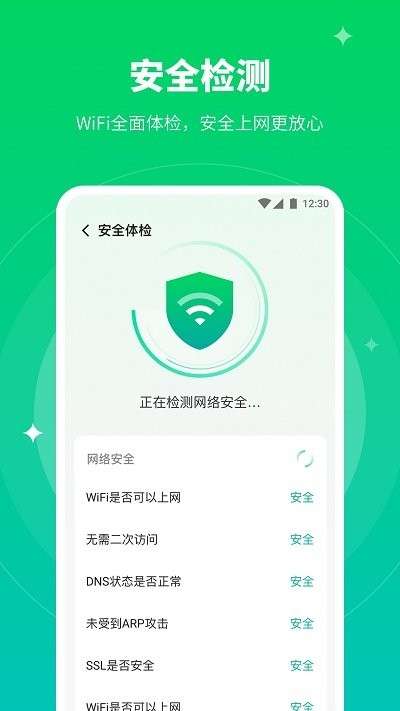 移动wifi大师app2