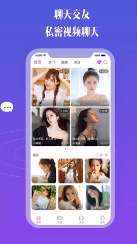 比邻视频交友app2